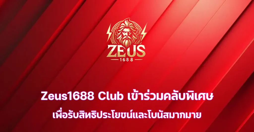 zeus1688