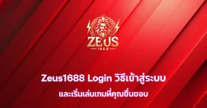 zeus1688