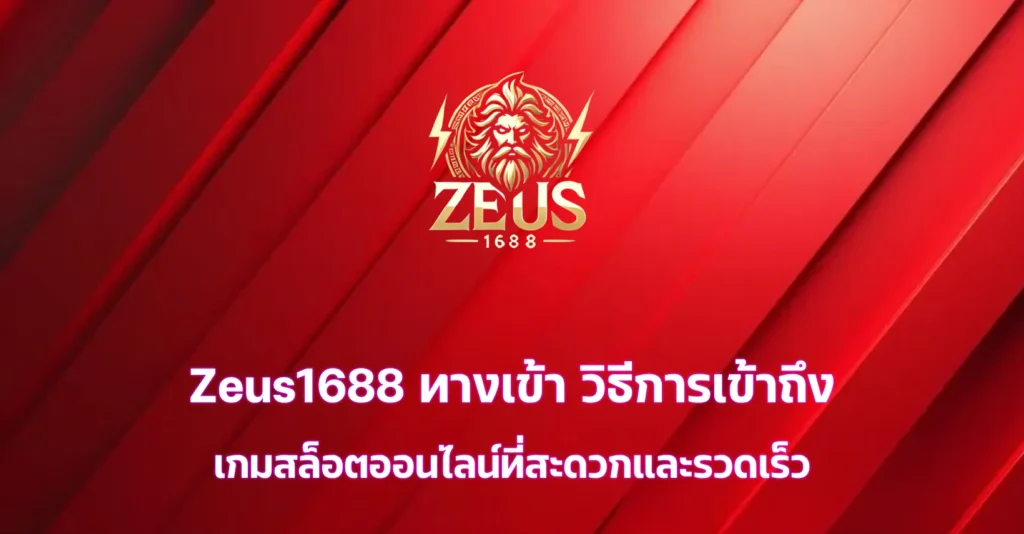 zeus1688