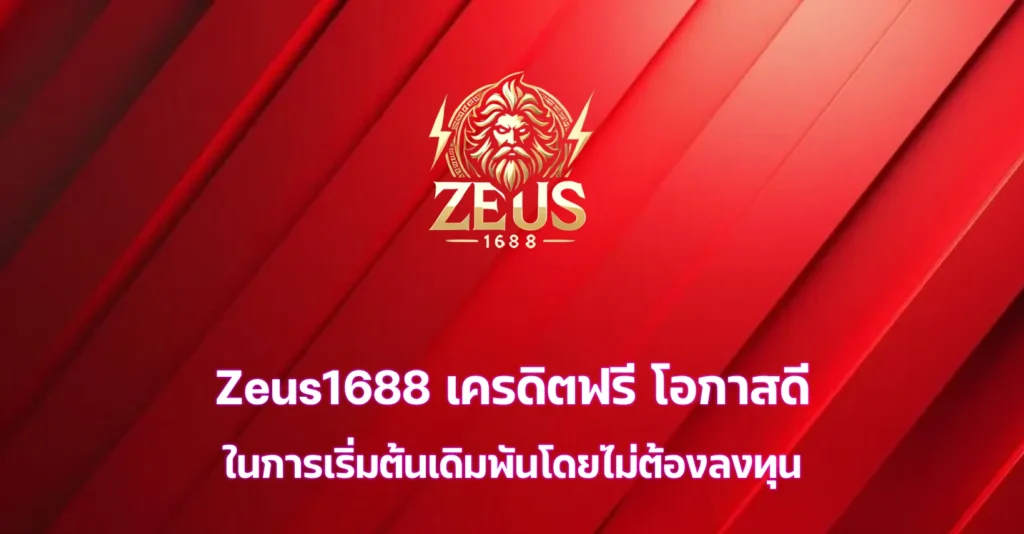 zeus1688